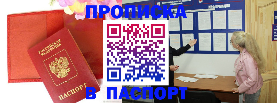 временная регистрация 2025 в Удомле