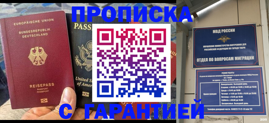 временная регистрация законно в Удомле