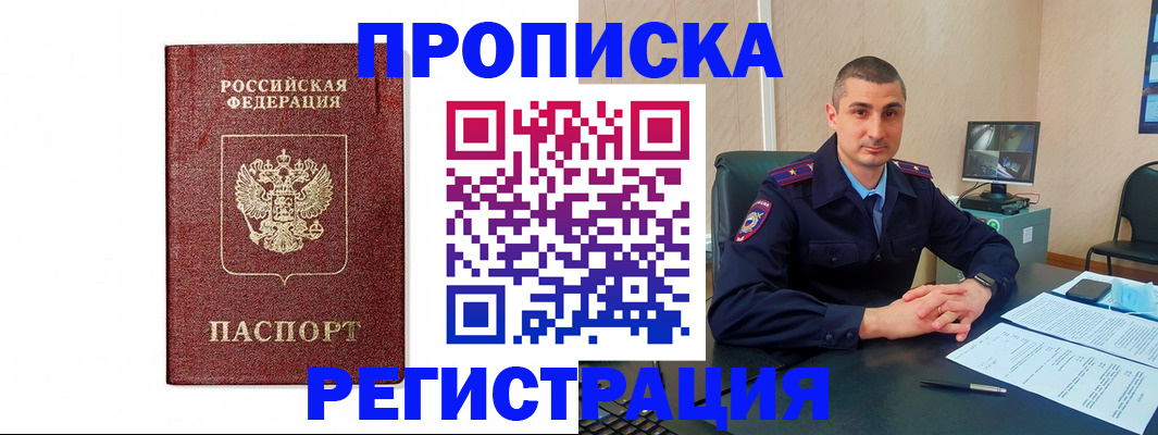 временная регистрация 2025 в Удомле