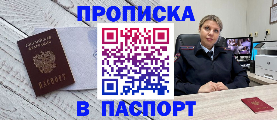 временная прописка в Удомле