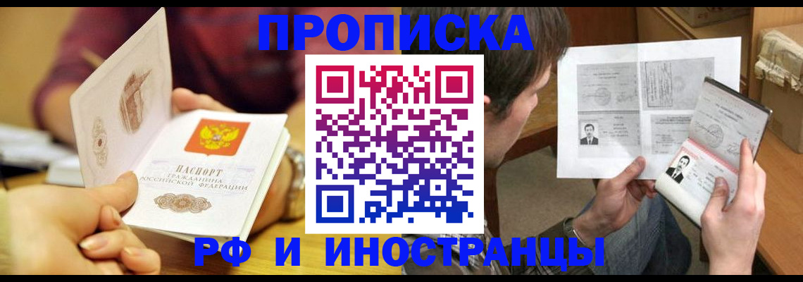 временная регистрация в квартире в Удомле