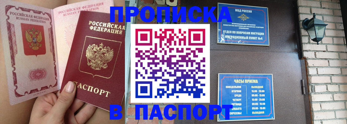 временная прописка в Удомле